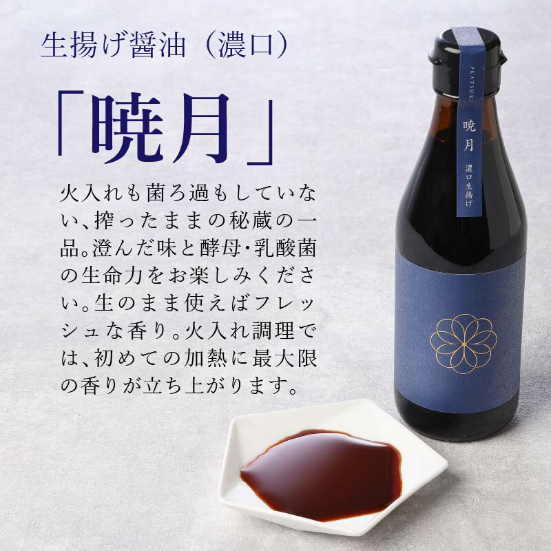 【ふるさと納税】天然醸造醤油　生と火入れの食べ比べセット【A5-307】 サムネイル3