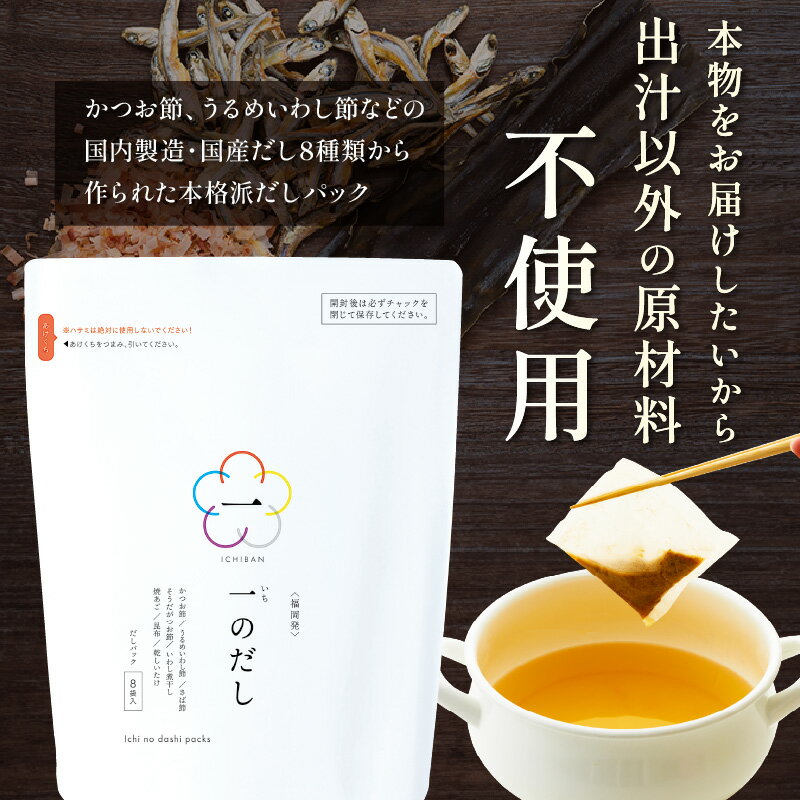 【ふるさと納税】福岡の老舗が作る プレミアムお出汁ギフト 福岡 博多 飯塚 だし 調味料 無添加 便利 手軽【A4-042】 サムネイル2