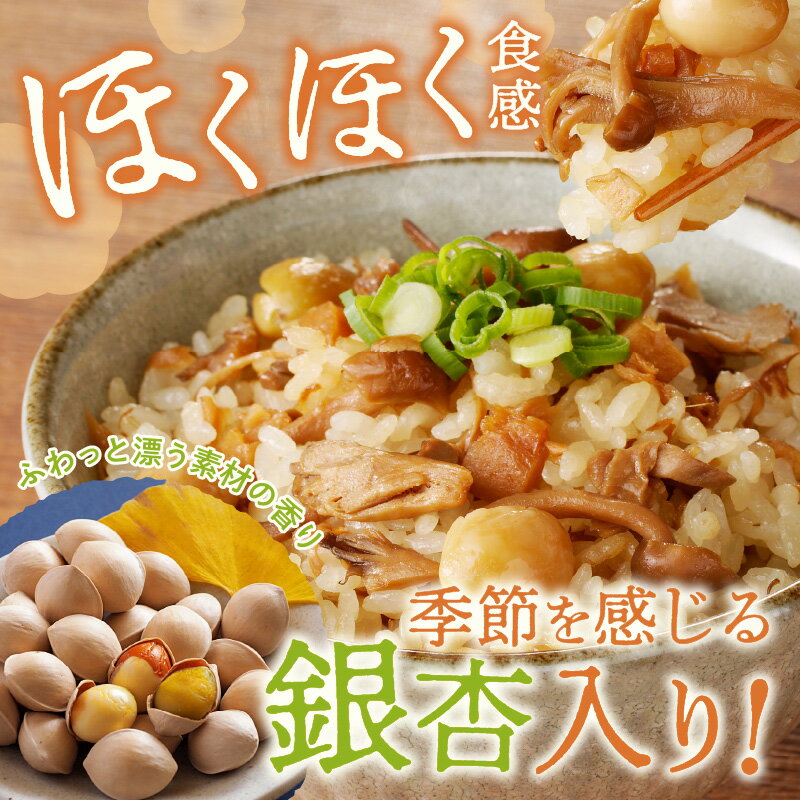 【ふるさと納税】福岡の老舗が作る だし香る銀杏と五種のきのこごはんの素【A-832】 サムネイル3