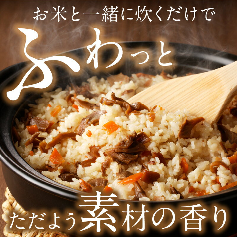【ふるさと納税】福岡の老舗が作る 炊き込みごはんの素たべくらべ 福岡 博多 飯塚 炊き込み ごはん 国産 きのこ 舞茸 鶏 かしわ 3合 簡単 調理 手軽 【A-850】 サムネイル3