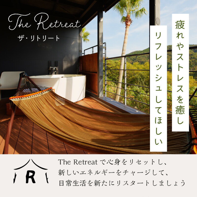 【ふるさと納税】グランピング「ザ・リトリート」ふるさと納税宿泊クーポン券 体験 宿泊 宿泊券 クーポン券 アウトドア 旅行 宿泊施設 グランピング施設 リゾート スポーツ ヨガ BBQ バーベキュー ハイキング プライベート アクセス 1泊 1泊2日 家族 友人 プラン 【J-053】 - 画像2
