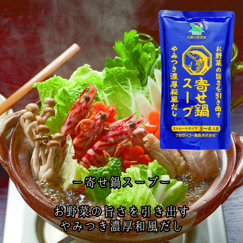【ふるさと納税】創業57年！老舗がつくる野菜が美味しい鍋つゆセット【A-863】 サムネイル2