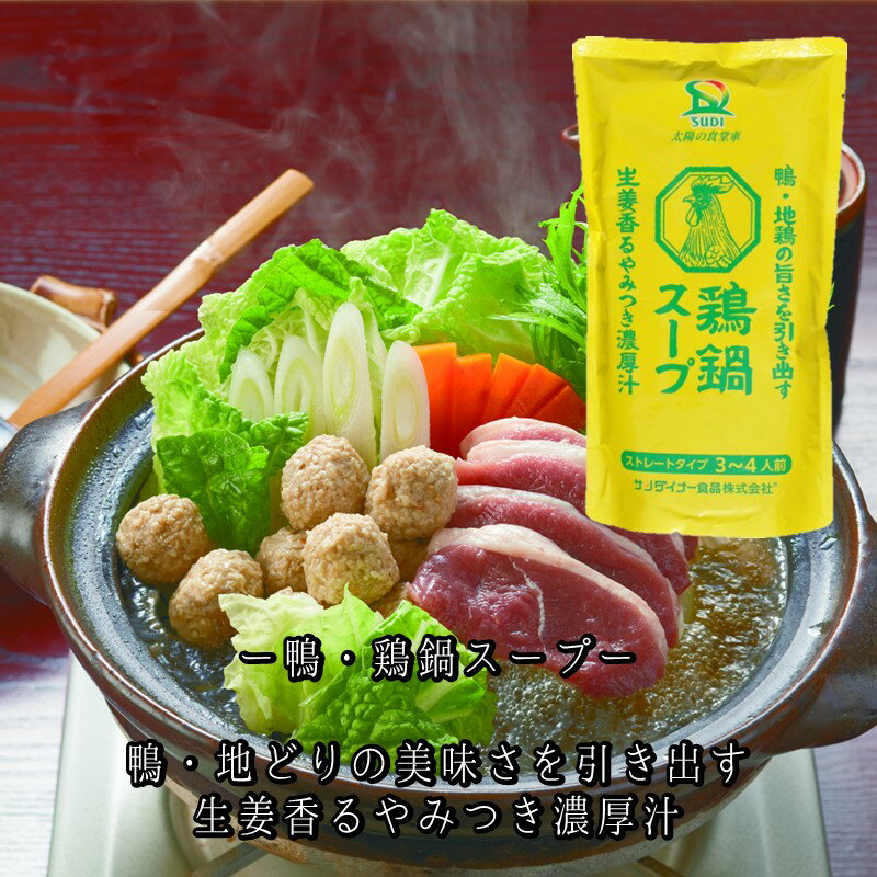 【ふるさと納税】創業57年！老舗がつくる野菜が美味しい鍋つゆセット【A-863】 サムネイル3