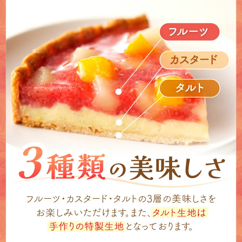 【ふるさと納税】あまおう苺のタルトケーキ 6号(約18cm)4〜6人分 洋菓子 ケーキ タルト フルーツタルト 苺 あまおう 冷凍【A4-032】 サムネイル3