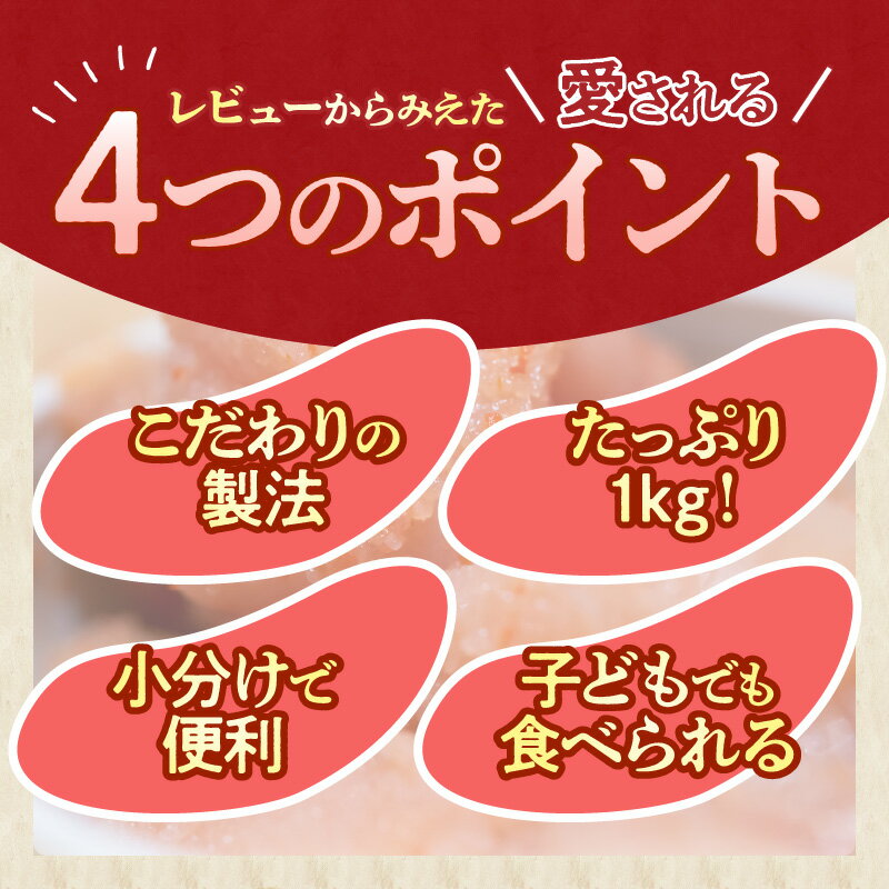 【ふるさと納税】博多まるきた水産 辛子明太子(切子)約1kg めんたいこ 無着色 1キロ 小分け 自宅用 福岡 辛子 魚卵 安全 成熟 熟成 ピリ辛 明太子 無着色 ボリューム 海鮮 ご飯のお供【A5-389】 - 画像3