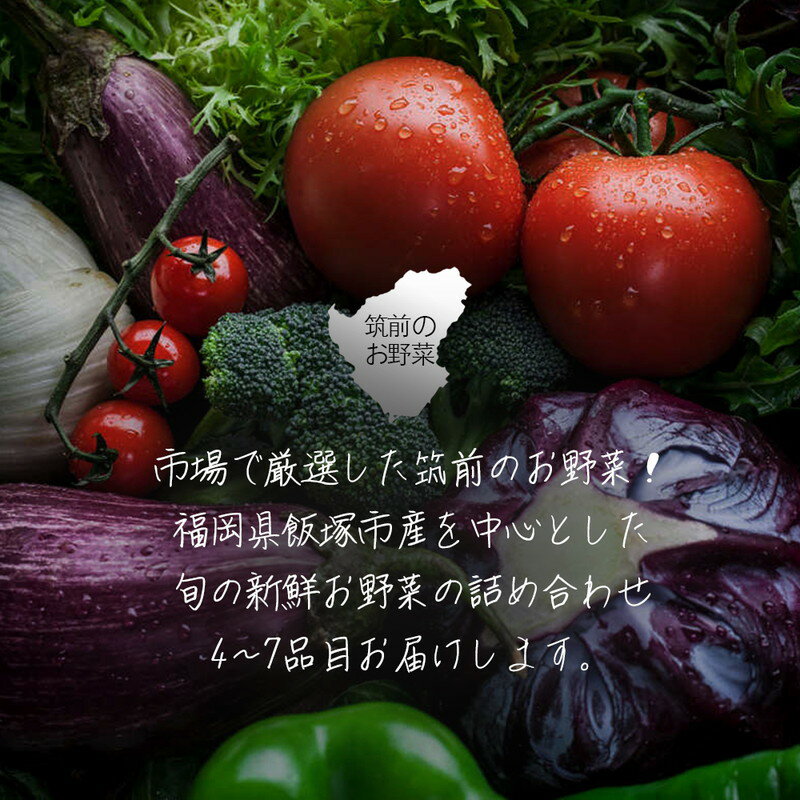 【ふるさと納税】筑前のお野菜4～7種類【3カ月定期便】【B3-072】 - 画像2