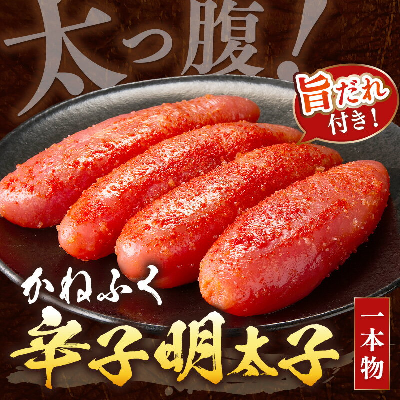 【ふるさと納税】＼パック数が選べる／太腹かねふく辛子明太子 一本物 約360g 2パック 3パック 4パック 明太子 めんたいこ 魚介 海鮮 人気 小分け 冷凍 福岡 名物 グルメ 旨辛 ごはんのお供 魚卵 ピリ辛 飯塚市 飯塚 サムネイル3