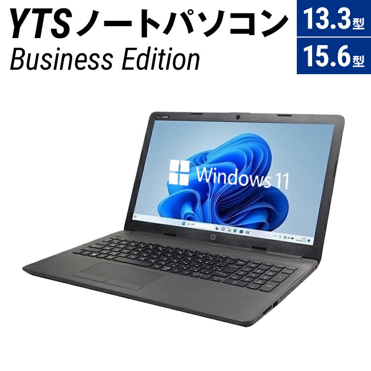 YTS ノートパソコン Business Edition 選べる 13.3型 15.6型 パソコン ノートPC PC ビジネスモデル ビジネス カスタム Windows11 WPS Office メモリ 8GB SSD 256GB Core i5