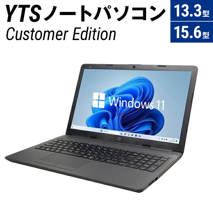 YTS ノートパソコン Customer Edition 選べる 13.3型 15.6型 パソコン ノートPC PC カスタマーモデル ビジネス カスタム Windows11 WPS Office メモリ 8GB SSD 256GB Core i5