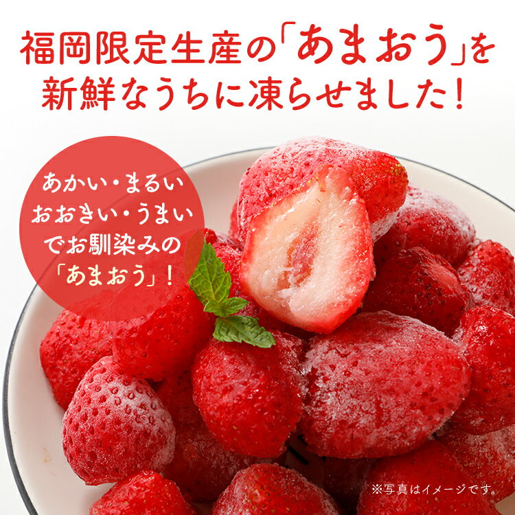 【ふるさと納税】福岡県産【博多冷凍あまおう】 量を選べる 2kg 1kg 産地直送 産直 朝採れ 朝採り 新鮮 瞬間冷凍 いちご イチゴ 苺 お取り寄せグルメ お取り寄せ 福岡 お土産 九州 福岡土産 取り寄せ グルメ 福岡県 ※北海道・沖縄・離島は配送不可 サムネイル2