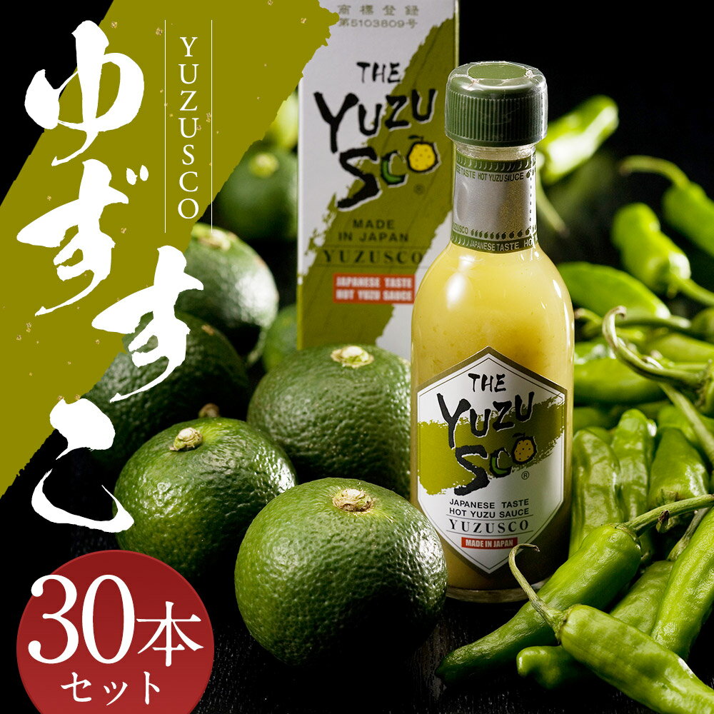 【ふるさと納税】ゆずすこ 30本セット 75g×30本 合計2,250g 約2.2kg 調味料 液体ゆずこしょう 柚子 辛味調味料 送料無料 サムネイル2