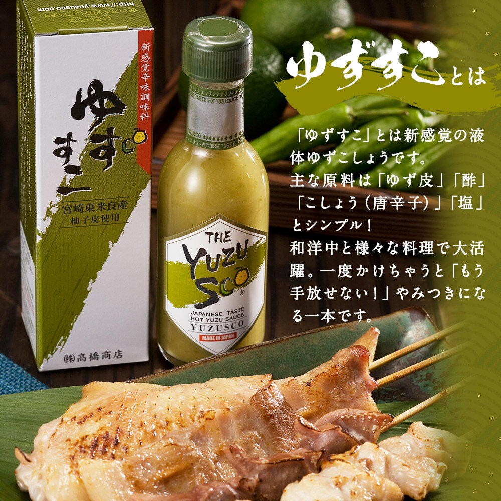 【ふるさと納税】ゆずすこ 6本セット 75g×6本 合計450g 調味料 液体ゆずこしょう 柚子 辛味調味料 送料無料 サムネイル3