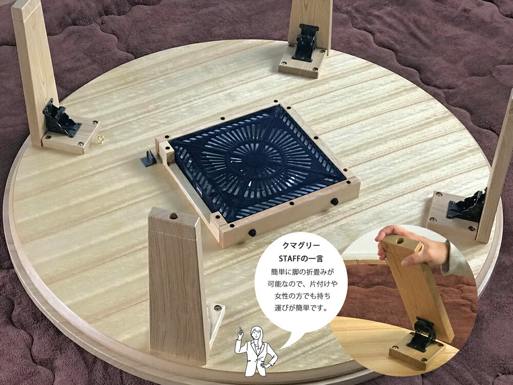 【ふるさと納税】栗の木 丸のこたつ 直径90cm 高さ39cm 選べるカラー 栗色/渋皮色/鬼皮色 円形 丸形 こたつ テーブル 2〜4人用 折りたたみ 折れ脚 ちゃぶ台 こたつヒーター付き 熊本栗材100% 栗 おしゃれ オシャレ 北欧 木製 インテリア 家具 熊本県産 国産 送料無料 サムネイル3