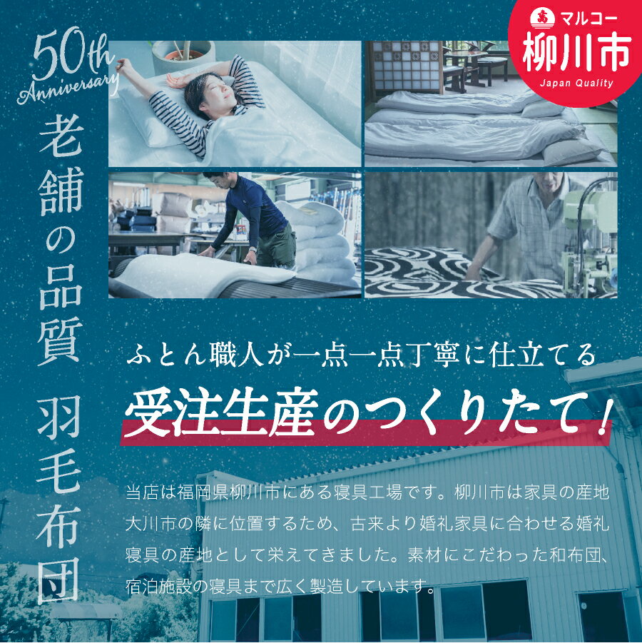 【ふるさと納税】羽毛布団 シングルロング 秋冬用 150cm×210cm 約1.6kg 4色から選べる1色 アイボリー ブラウン グレー ピンク 44000円 4万4000円 ホワイトダックダウン85％ ダウンパワー350dp以上 立体キルト羽毛 掛け布団 掛布団 布団 福岡県 日本製 送料無料 - 画像3