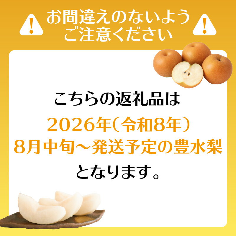 【ふるさと納税】産地直送！ 梨(豊水) 約5kg 【2026年8～9月発送】九州・福岡フルーツ王国八女 ＜配送不可：北海道・沖縄・離島＞ なし ナシ 果物 フルーツ 先行予約 デザート 旬 新鮮 甘い 甘み ジューシー みずみずしい 果汁 国産 季節限定 冷蔵配送 数量限定 秋の味覚 サムネイル2