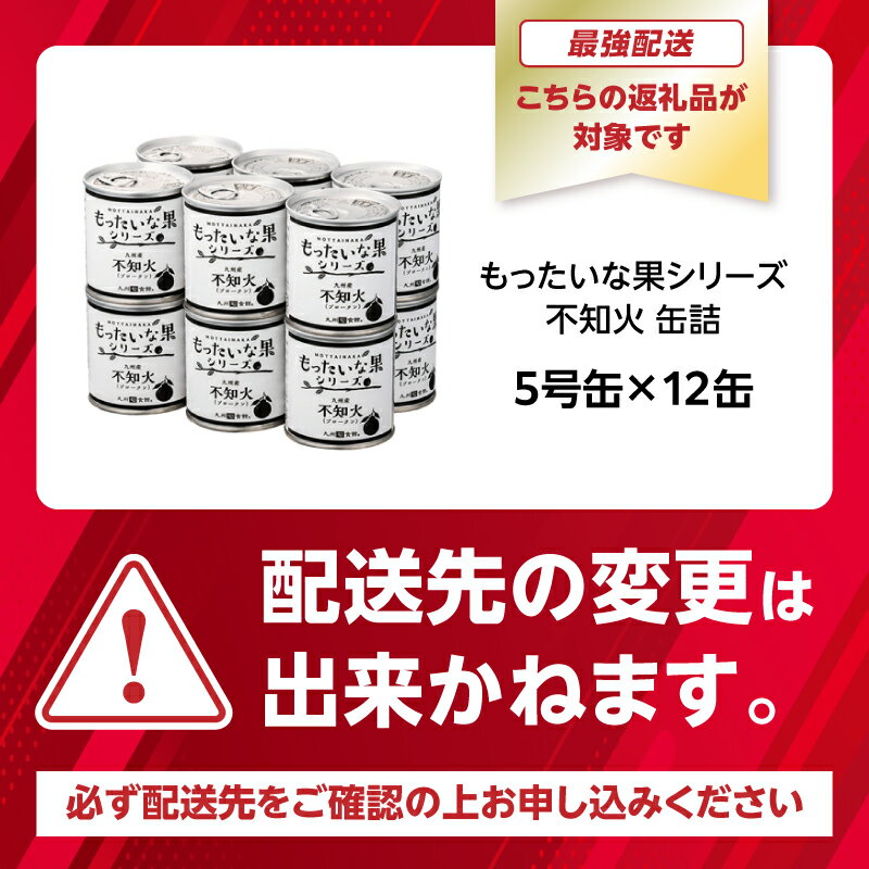 【ふるさと納税】【訳あり】もったいな果シリーズ 不知火 缶詰 5号缶×12缶 セット 日付指定 最強配送 翌日配送 最強翌日配送 国産 みかん 蜜柑 ミカン デザート フルーツ缶詰 保存食 非常食 防災 備蓄食 かんづめ フルーツ 果物 まとめ買い - 画像3