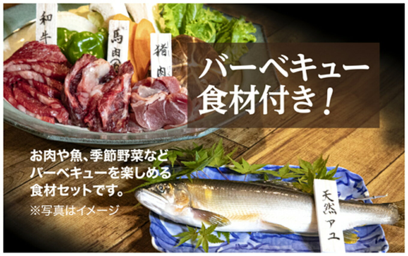 【ふるさと納税】《レビューキャンペーン》【1日1組一棟貸切】男ノ子焼の里 夕食BBQ食材付宿泊券（4名様）【メール便】 キャンプ 宿泊 ゲストハウス 1棟貸し 宿泊券 4名様 BBQ バーベキュー 食材付き お米付き 1日1組 限定 旅行 自然 アウトドア 子供 子連れ 福岡県 八女市 サムネイル2