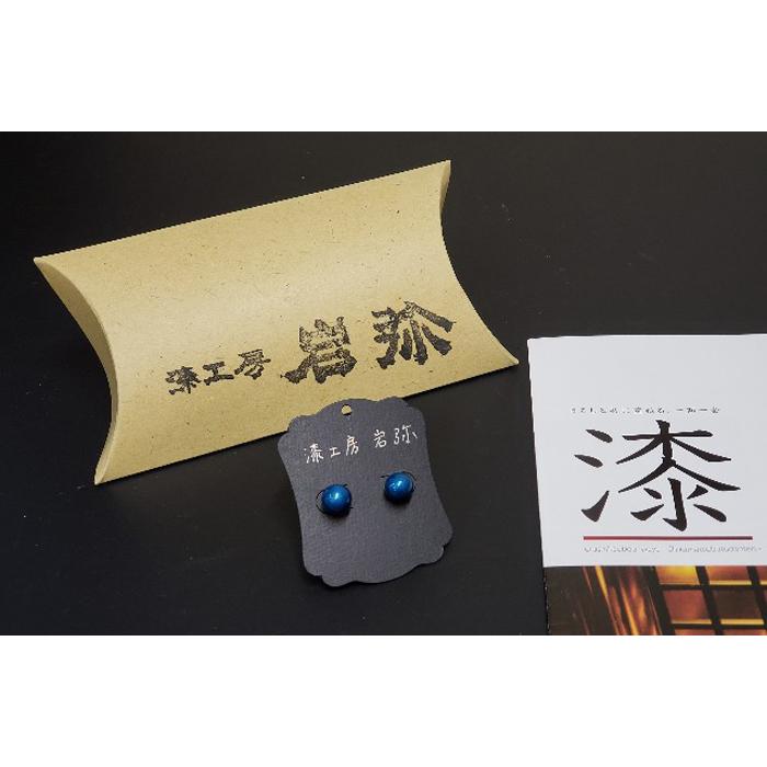 【ギフト用】【本漆塗り】漆ピアス(メタリックブルー)9ミリ玉／イヤリング可 アクセサリー 装飾品 上品 艶感 軽量 オシャレ 職人技 伝統工芸 青色