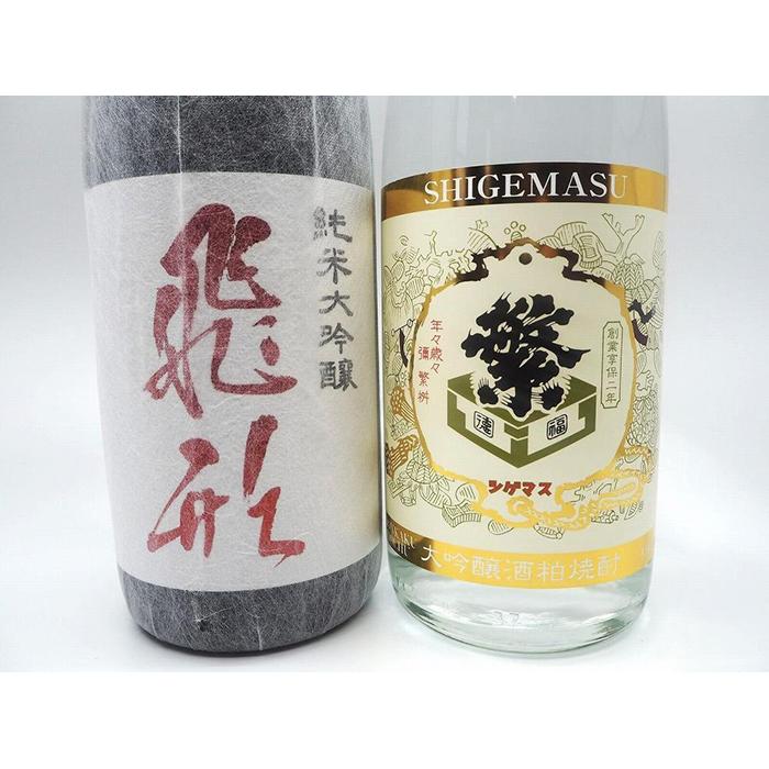 【ふるさと納税】【飛形・大吟酒粕焼酎】720mlセット酒 お酒 焼酎 日本酒 サムネイル3