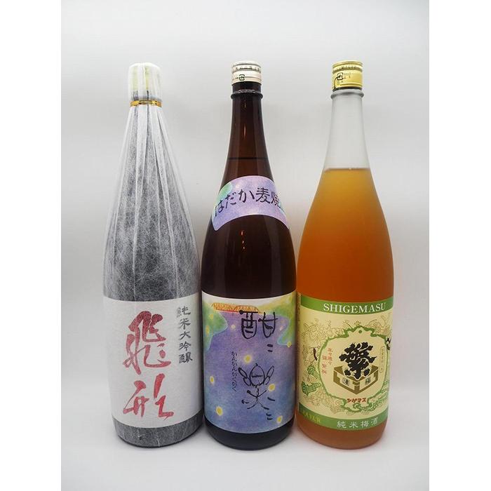 飛形・繁梅・酣酣セット 日本酒 梅酒 リキュール ロック