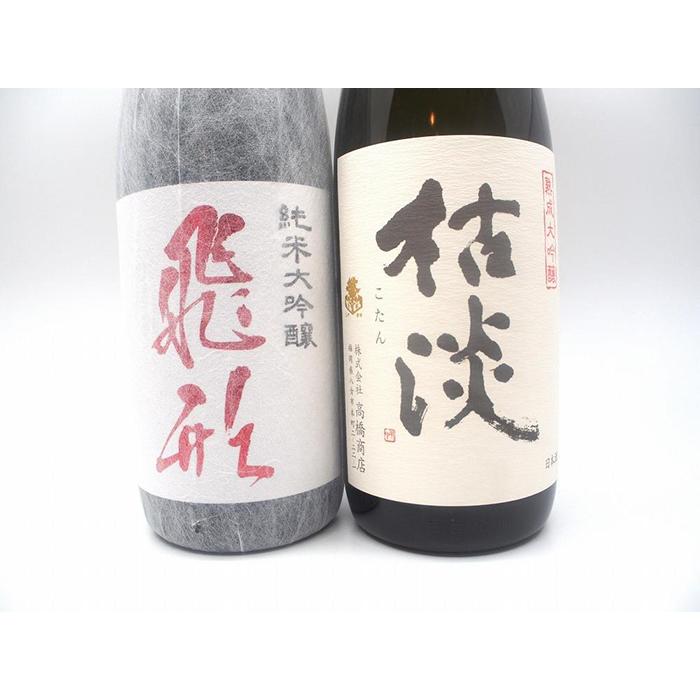 【ふるさと納税】繁桝【飛形・枯淡】セット 純米大吟醸 日本酒 お酒 酒 サムネイル2
