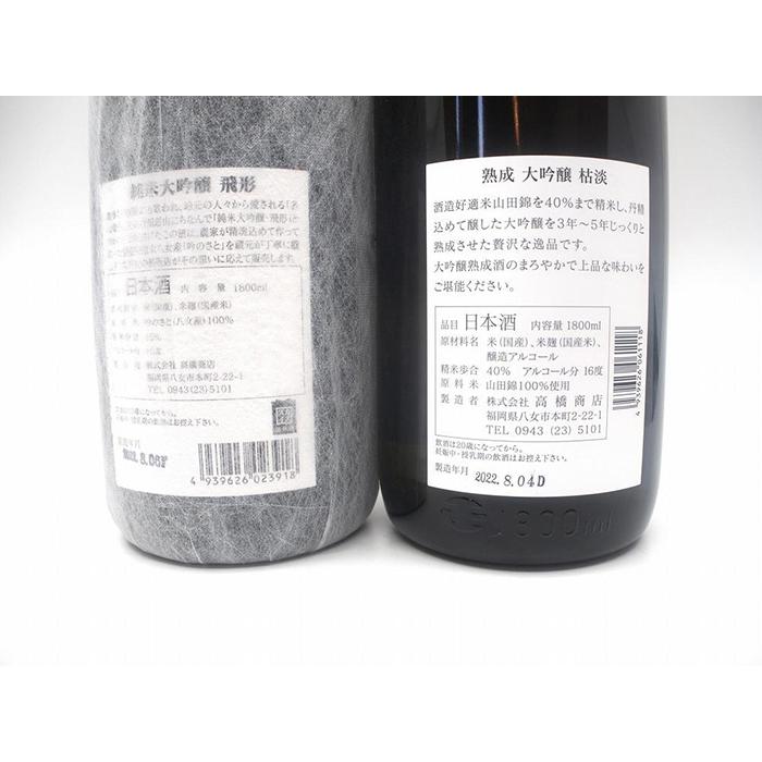 【ふるさと納税】繁桝【飛形・枯淡】セット 純米大吟醸 日本酒 お酒 酒 サムネイル3