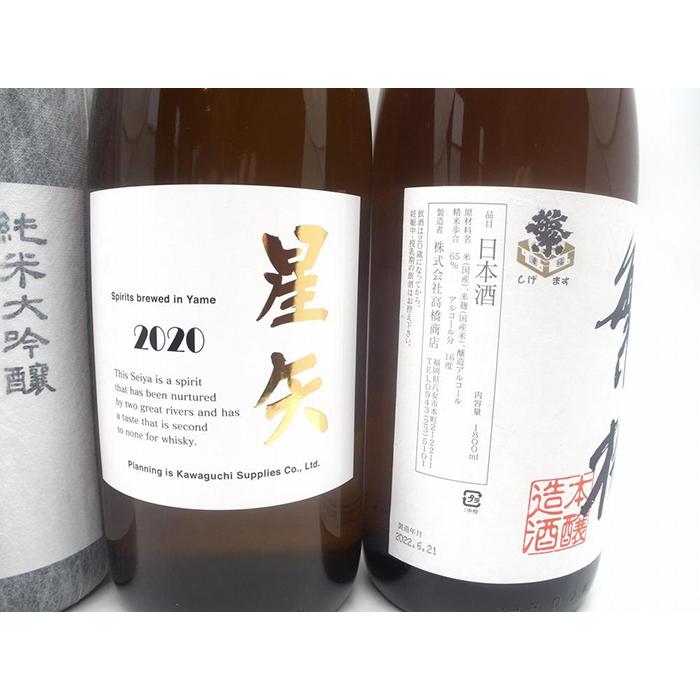 【ふるさと納税】繁桝【飛形・星矢・手造り】セット 日本酒 純米大吟醸 ロック 冷酒 燗酒 和食 サムネイル2