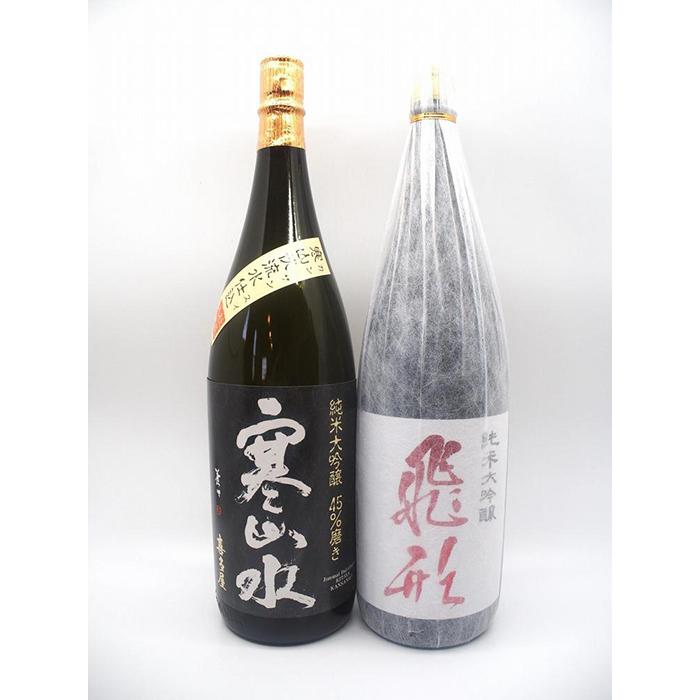 飛形・寒山水　純米大吟醸セット 日本酒 米