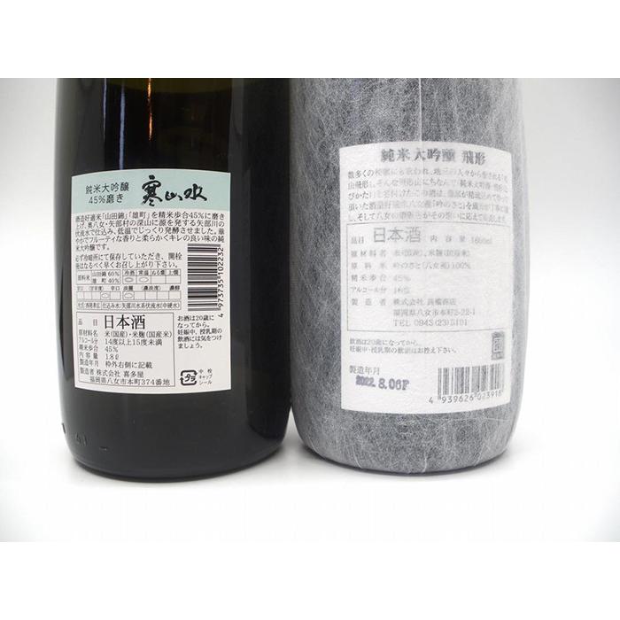 【ふるさと納税】飛形・寒山水　純米大吟醸セット 日本酒 米 サムネイル3