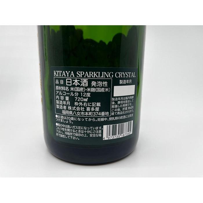 【ふるさと納税】喜多屋　スパークリング　クリスタル 日本酒 米 スパークリング 箱 ギフト 贈り物 プレゼント サムネイル3