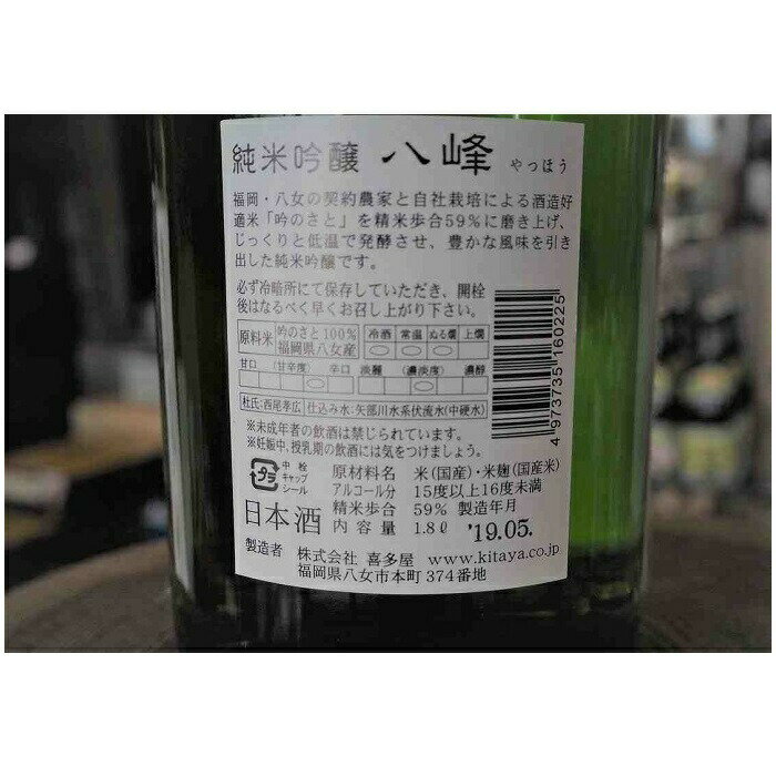 【ふるさと納税】【ギフト対応可】＜純米大吟醸＞飛形＜純米吟醸＞八峰【720ml】2本セット 酒 お酒 焼酎 逸品 チャンピオン 蔵元 日本酒 プレゼント 贈り物 サムネイル3