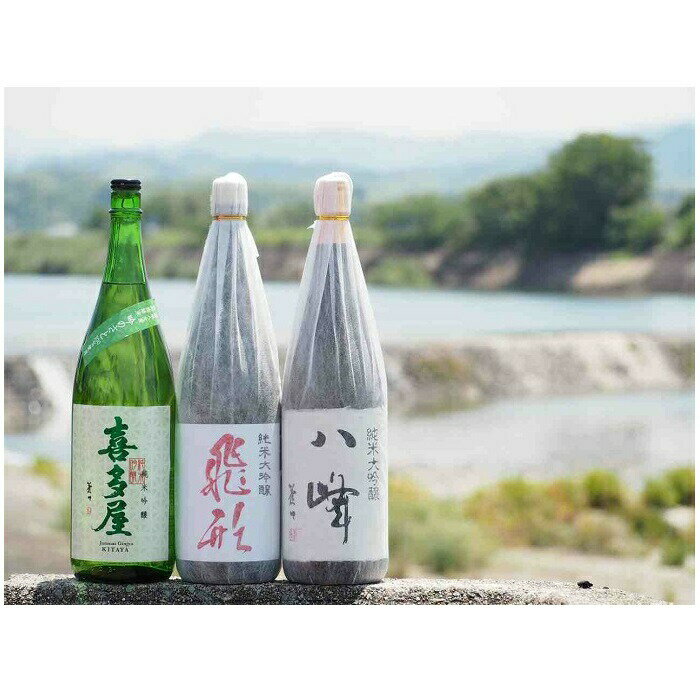 【ふるさと納税】【ギフト対応可】＜純米大吟醸＞飛形＜純米大吟醸＞八峰＜純米吟醸＞吟のさと　1.8L　3本セット 酒 お酒 日本酒 父の日 飲み比べ 福岡 八女 地酒 ギフト プレゼント 贈り物 サムネイル2