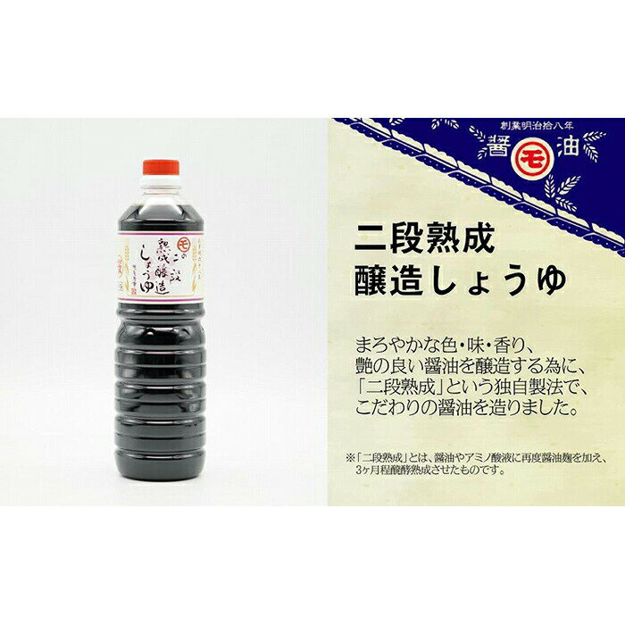 【ふるさと納税】マルモ醤油店　二段熟成醸造しょうゆ（こいくち）1，000ml　醤油 しょうゆ こいくち 濃い口 九州 サムネイル2