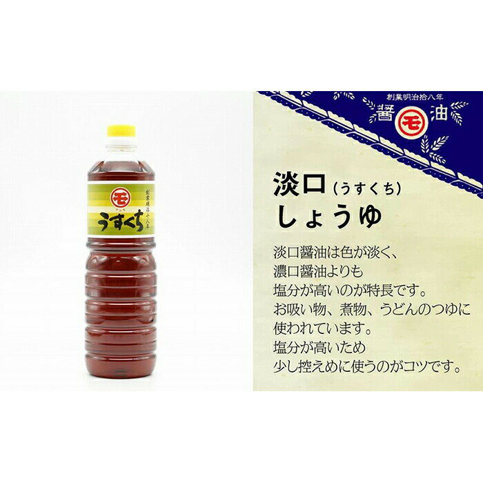 【ふるさと納税】マルモ醤油店　うすくちしょうゆ　1，000ml　醤油 しょうゆ うすくち うどん つゆ サムネイル2