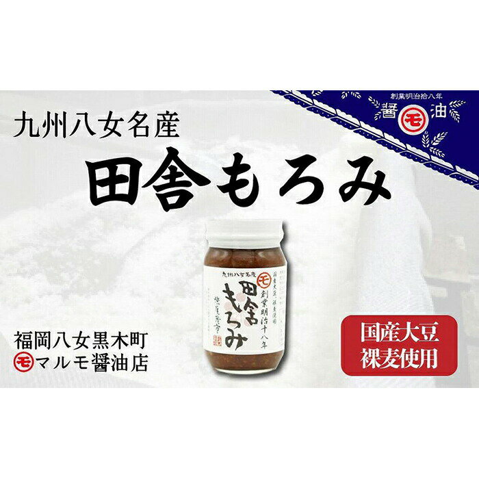 マルモ醤油店　国産大豆裸麦使用　田舎もろみ　国産 もろみ 大豆 裸麦