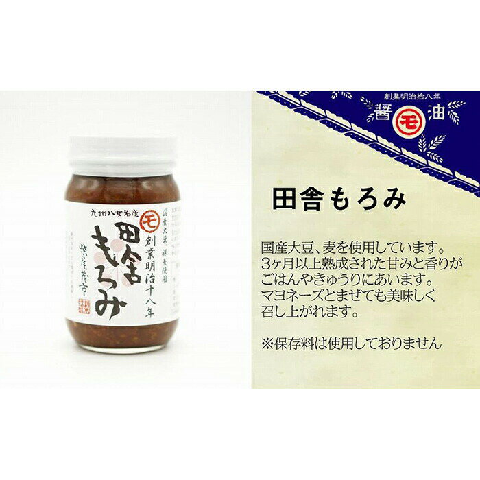 【ふるさと納税】マルモ醤油店　国産大豆裸麦使用　田舎もろみ　国産 もろみ 大豆 裸麦 サムネイル2