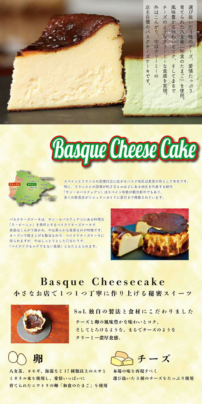 【ふるさと納税】【お取り寄せサイトで話題！】バル＆キッチンSoL　濃厚バスクチーズケーキ チーズケーキ 濃厚 チーズ 化粧箱 誕生日 記念日 ご褒美 ギフト プレゼント 歓送迎会 パーティー デート 女子会 忘年会 新年会 - 画像3