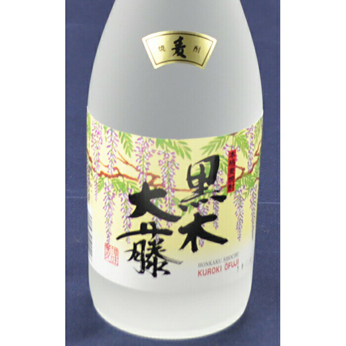 【ふるさと納税】八女の本格麦焼酎「黒木大藤」(2本セット) 720ml×2 酒 お酒 焼酎 サムネイル2