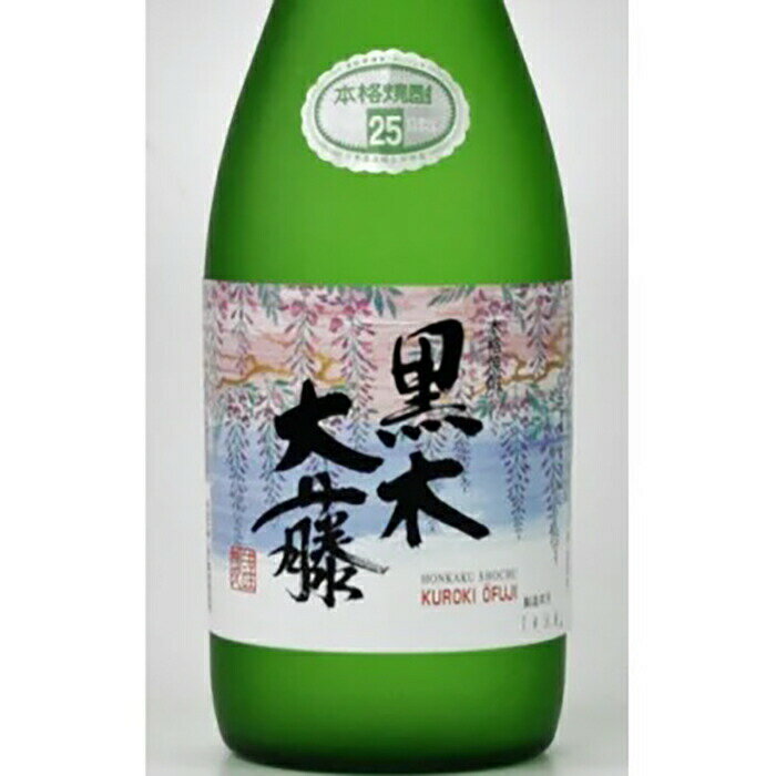 【ふるさと納税】八女の本格米焼酎「黒木大藤」(2本セット) 720ml×2 酒 お酒 飲みやすい サムネイル2