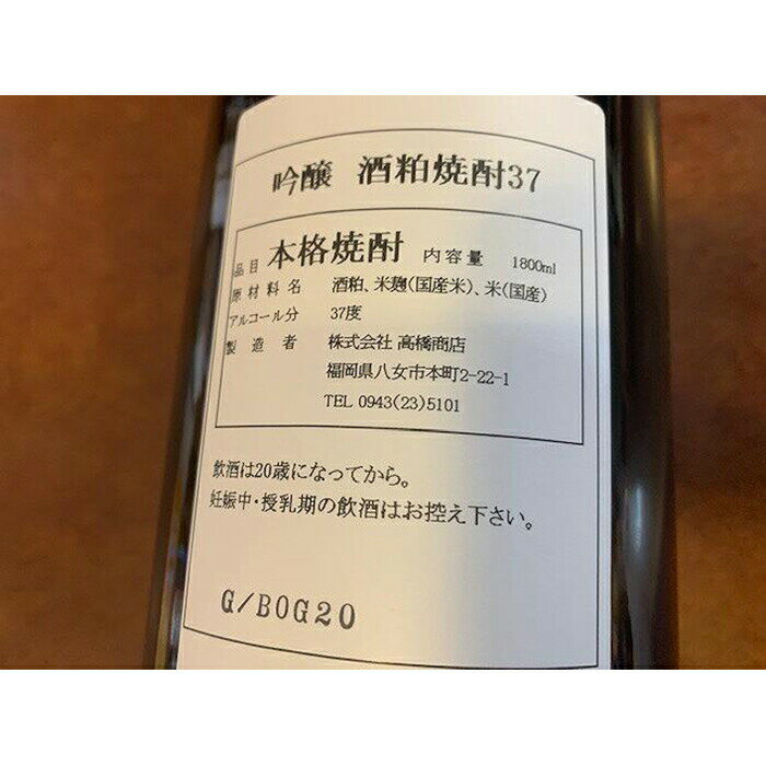 【ふるさと納税】【ギフト対応可】当店オリジナル「飛形」「星矢」セット 日本酒 スピリッツ 福岡県 八女市 サムネイル3