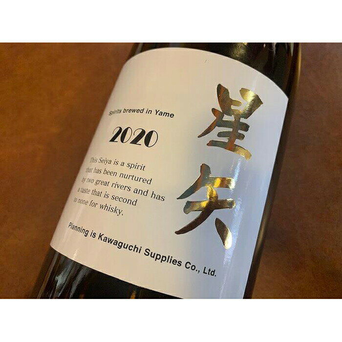 【ふるさと納税】【ギフト対応可】「星矢」と「酣酣楽楽」のオリジナルセット 焼酎 スピリッツ 福岡県 八女市 サムネイル2