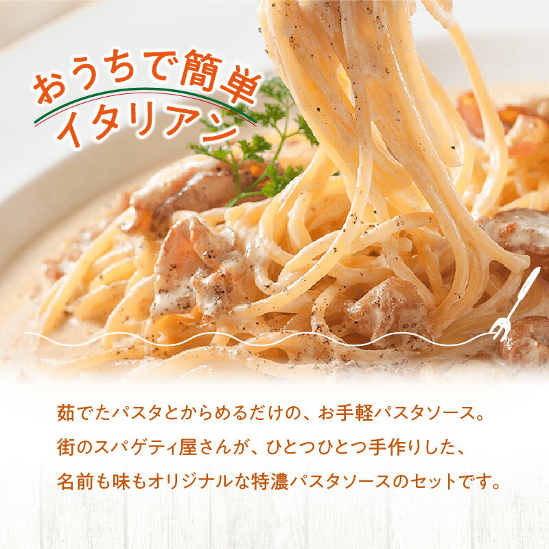 【ふるさと納税】＜パスタの王様特製＞特濃パスタソース人気の6種セット パスタ スパゲッティ レトルト イタリアン まかない トマト 明太子 クリーム グランプリ サムネイル2