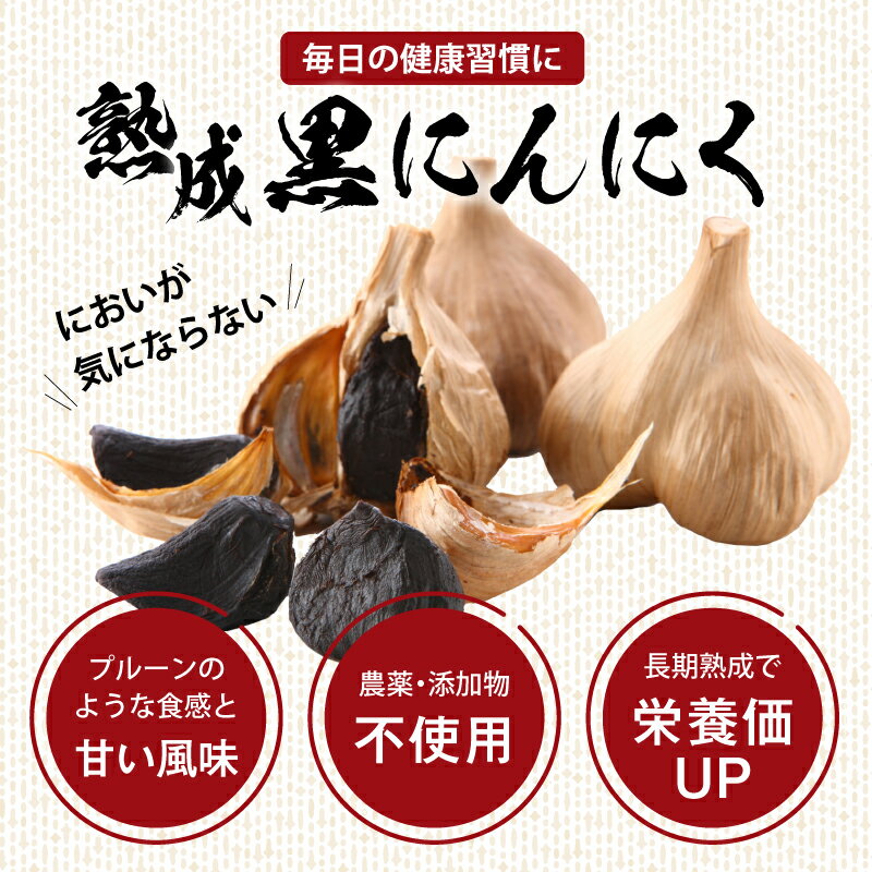 【ふるさと納税】【単品 定期便 選べる】＜農薬不使用＞八女八片黒にんにく（30g×8袋） ニンニク 無添加 長時間熟成 甘い 健康食品 - 画像2
