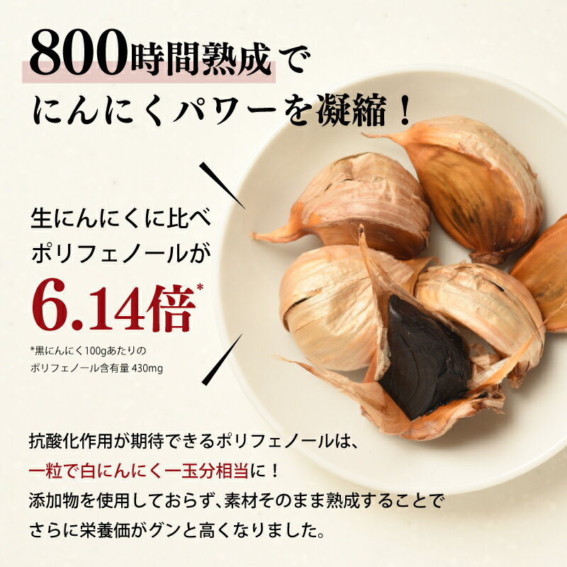 【ふるさと納税】【単品 定期便 選べる】＜農薬不使用＞八女八片黒にんにく（30g×8袋） ニンニク 無添加 長時間熟成 甘い 健康食品 - 画像3