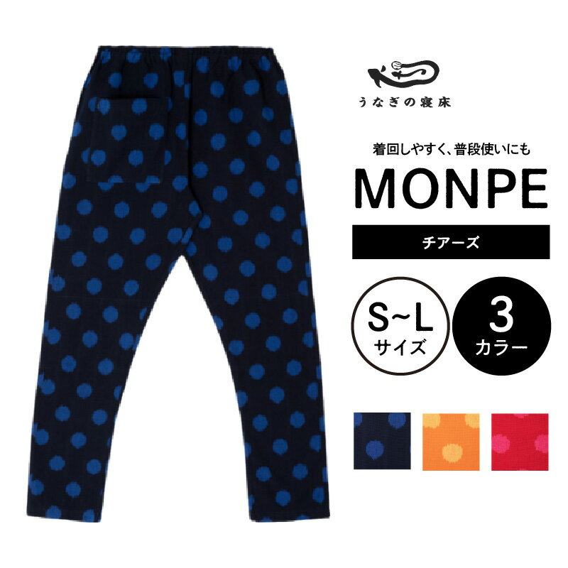 MONPE チアーズ モンペ 久留米絣 もんぺ 服 ズボン パンツ