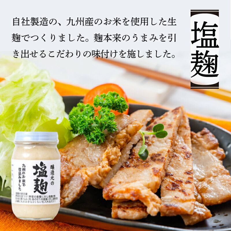 【ふるさと納税】 ＜江崎酢醸造元＞醸造元の塩麹・醤油麹4本セット（各2本） 調味料 お醤油 麹 塩こうじ 万能調味料 発酵食品 料理 腸活 健康 セット サムネイル3