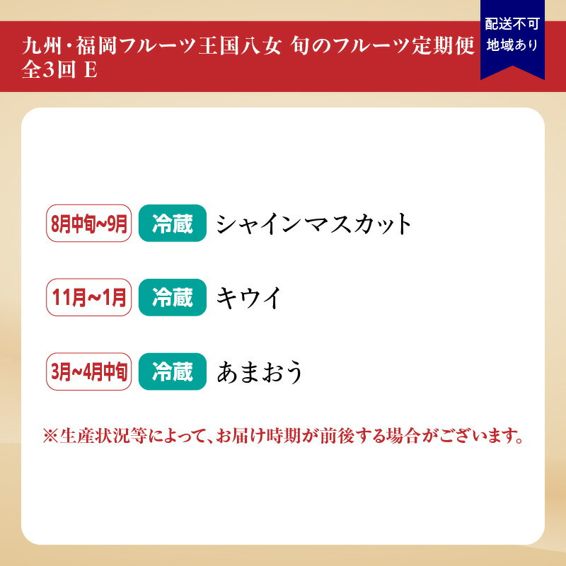 【ふるさと納税】九州・福岡フルーツ王国八女　お楽しみ旬のフルーツ定期便【全3回】 E＜配送不可：北海道・沖縄・離島＞ あまおう いちご 苺 イチゴ キウイ シャインマスカット フルーツ 果物 くだもの 人気 旬 福岡県産 アフター補償 産地直送 福岡県 八女市 サムネイル3