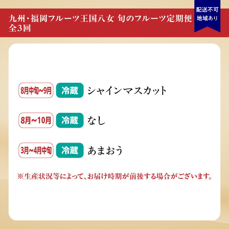 【ふるさと納税】九州・福岡フルーツ王国八女　お楽しみ旬のフルーツ定期便【全3回】 あまおう シャインマスカット 梨 いちご 苺 なし 果物 先行予約 サムネイル3