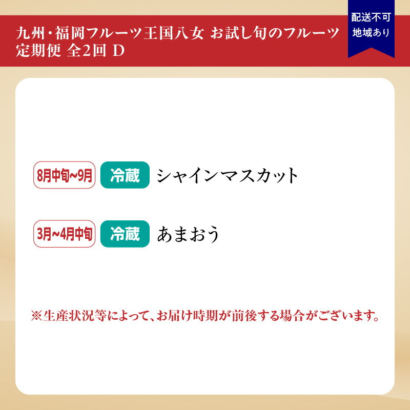 【ふるさと納税】九州・福岡フルーツ王国八女　お試し旬のフルーツ定期便【全2回】 B　あまおう シャインマスカット いちご 苺 果物 先行予約 サムネイル3