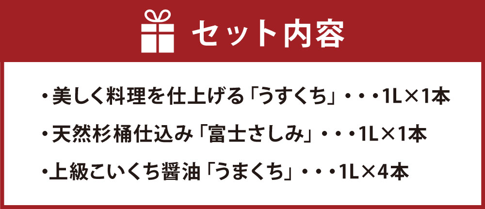【ふるさと納税】醤油6本【Aセット】合計6L 1L×6本 3種類 美しく料理を仕上げる「うすくち」 天然杉桶仕込み「富士さしみ」 上級こいくち醤油「うまくち」薄口醤油 うすくち 刺し身醤油 調味料 九州 福岡県 筑後市 送料無料 楽天スーパーSALE 9月開催 サムネイル3